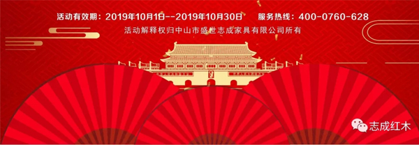 志成红木
