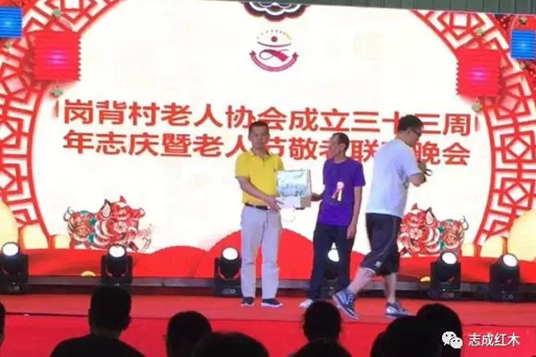志成红木
