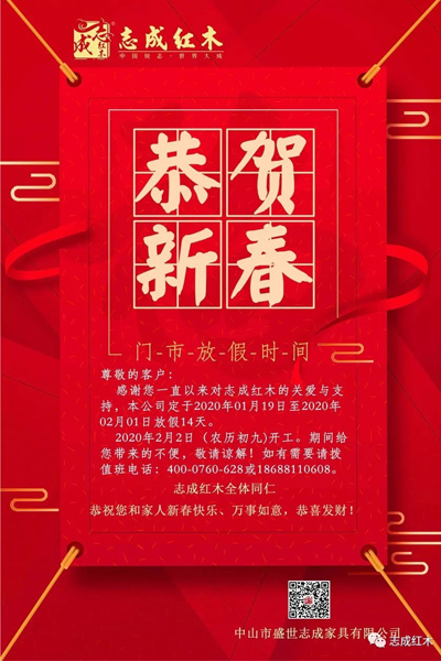 志成红木