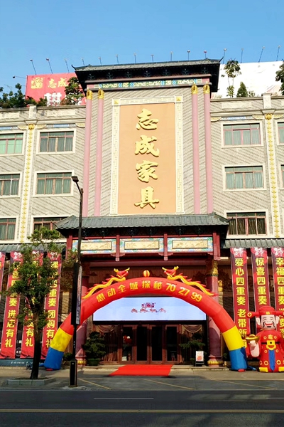 二十多年风雨历程，志成红木用坚定与专注诠释了“有志竟成”
