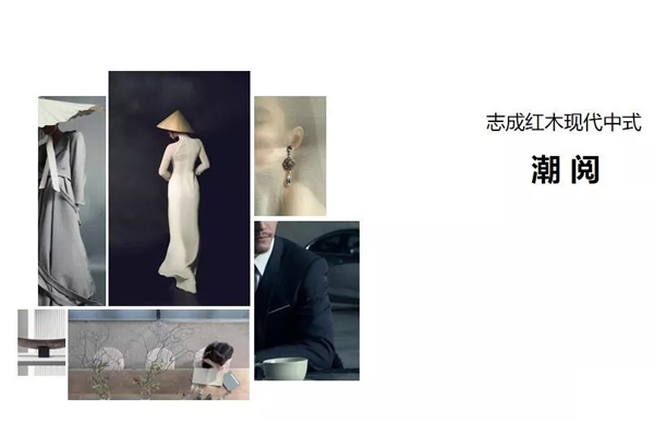 志成红木