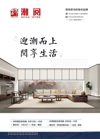 志成红木