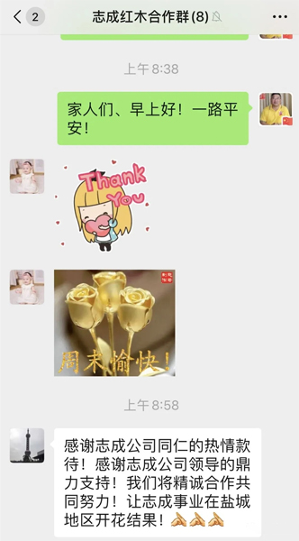 志成红木