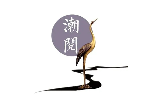 志成红木