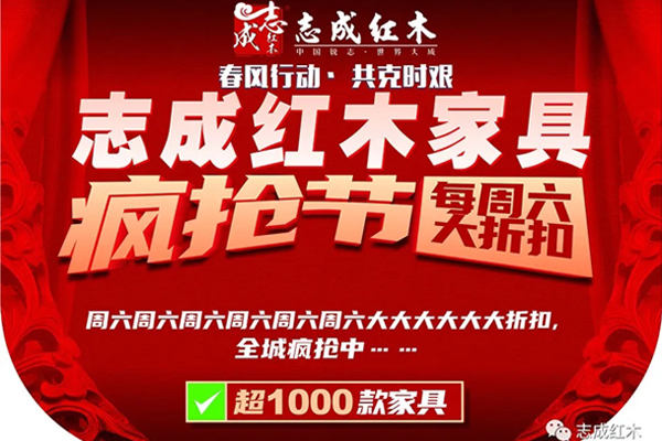 志成红木