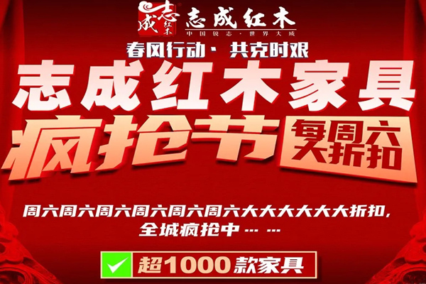 志成红木
