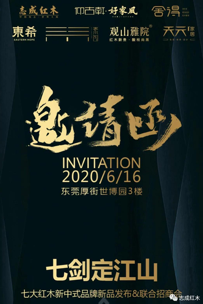 志成红木