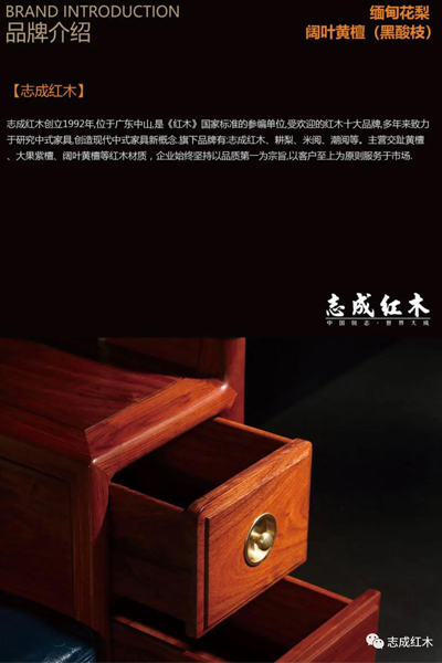 志成红木