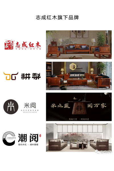 志成红木