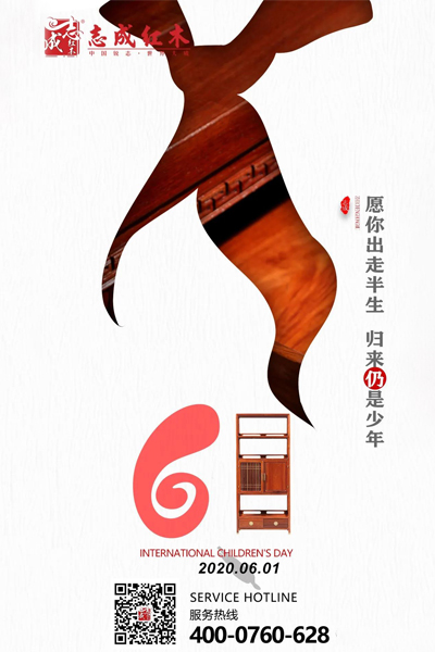 志成红木