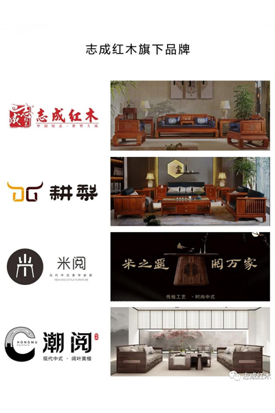 志成红木