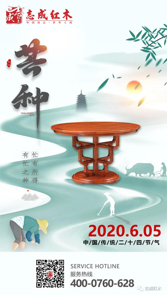 志成红木