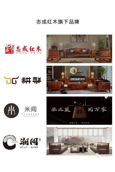 志成红木