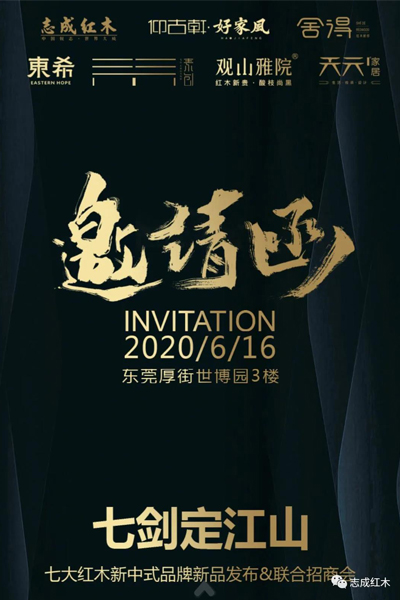 志成红木