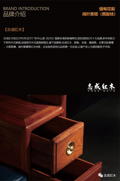 志成红木